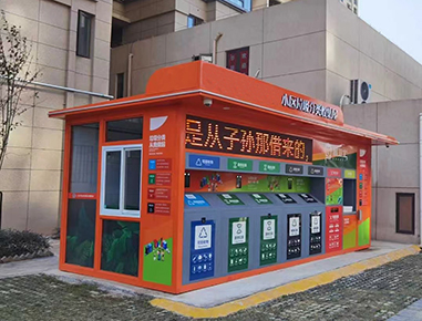 重庆智能垃圾分类房／生活垃圾分类驿站，分门别类作用大