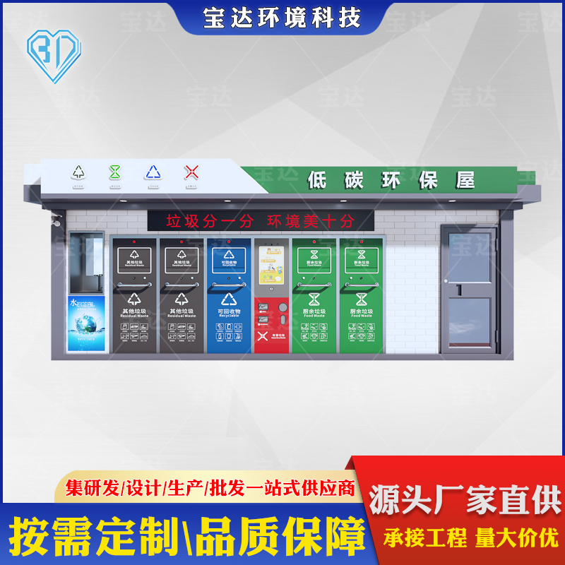 北京智能垃圾处理屋社区积分兑换垃圾分类收集站
