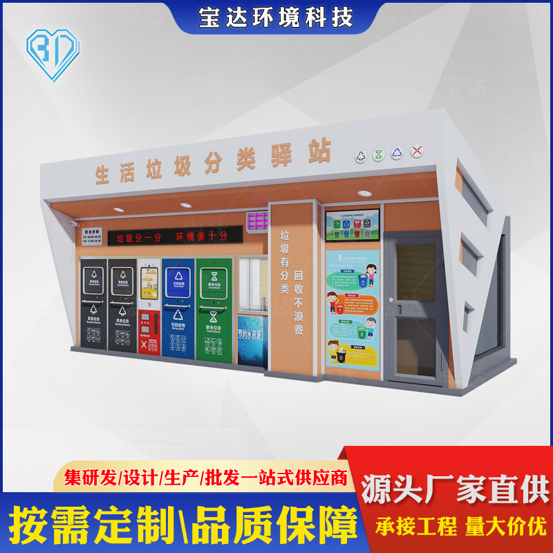广东智能环卫分类回收垃圾屋自动感应分类收集站